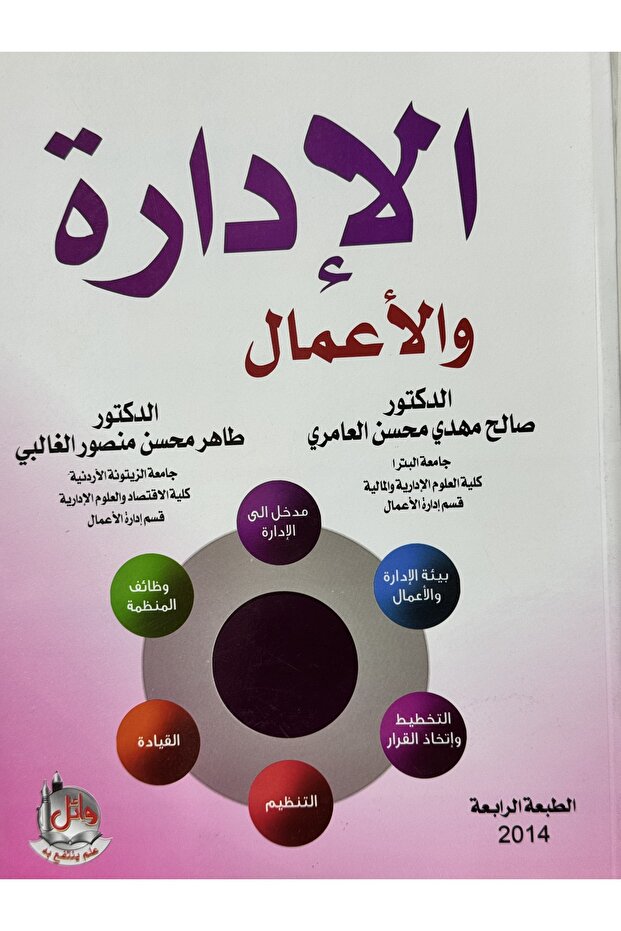 الادارة و الاعمال
