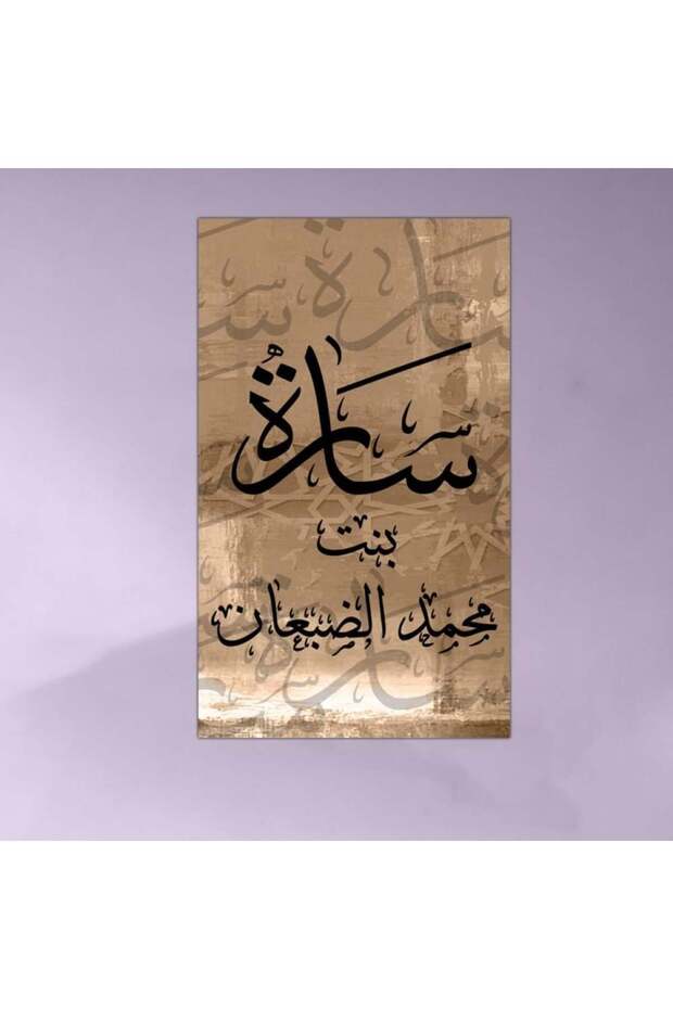 طباعة لوحة إسم حسب الطلب
