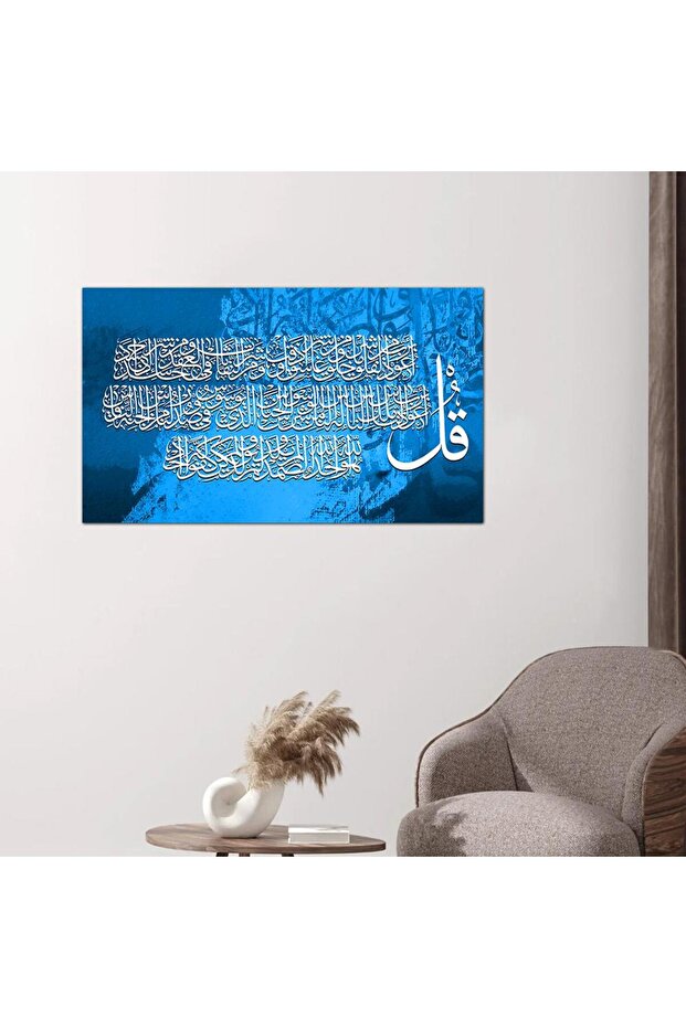 لوحه جداريه إسلاميه - المعوذات - ٢٤٥٤٢-١