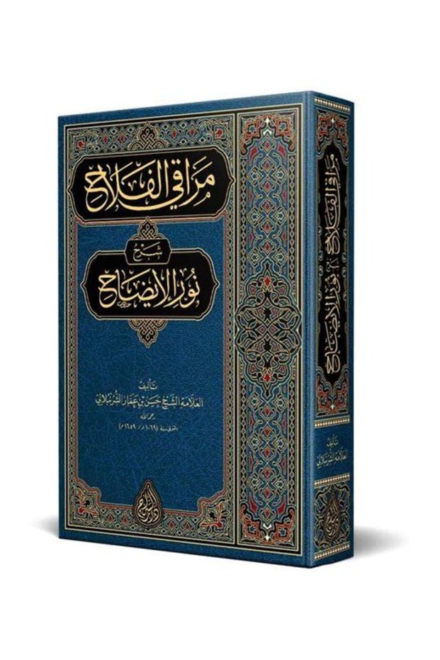 Merakıl-Felah Sherhu Nuril-İzah (Arabic New Typesetting - Investigated)