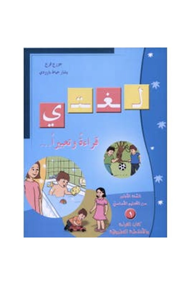 Loughati Reading and Expression First Year Book and Activities Section One 2009