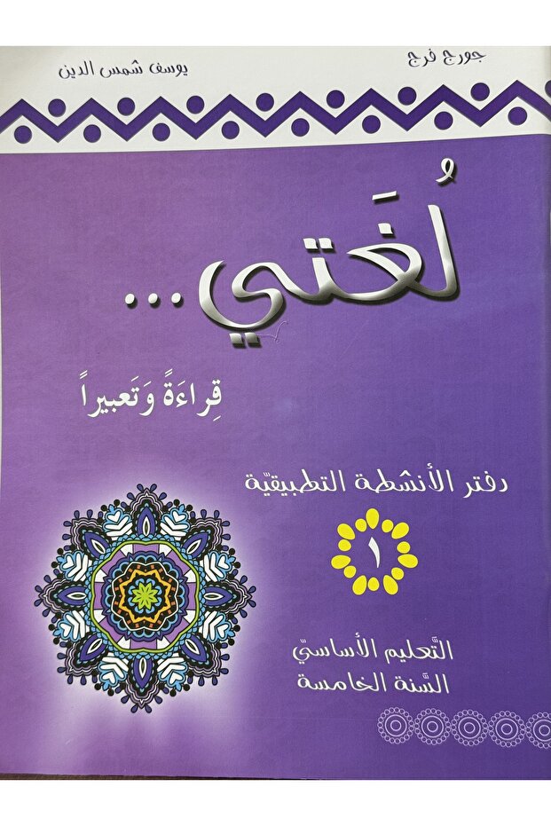 My Language Reading and Expression Practical Activity Book 1 Basic Education Fifth Year - 1