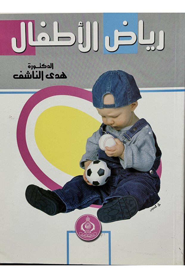 رياض الاطفال - 1