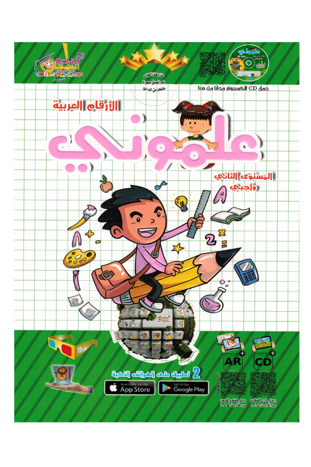 Teach me Arabic numbers, level 2, my homework
