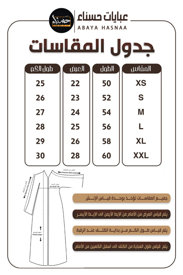 عباية سماء - 4