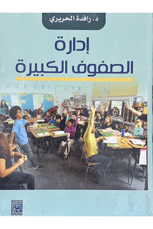 Managing large classes - 1