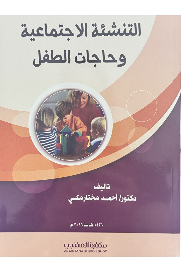 Socialization and child needs - 1