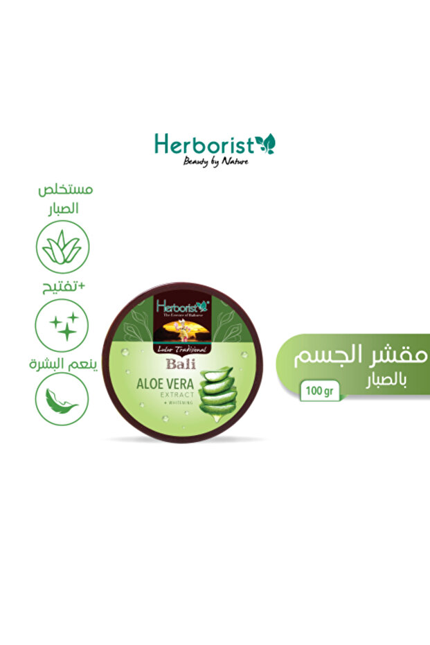 مقشر الجسم بالصبار 100 جرام