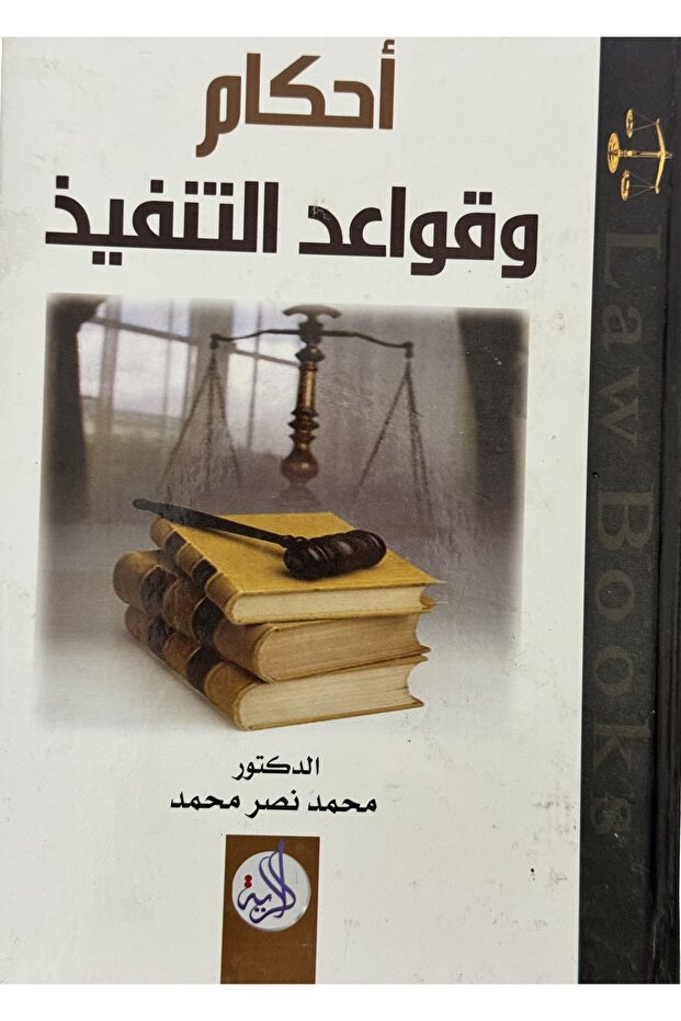 Implementation rules and regulations - 1