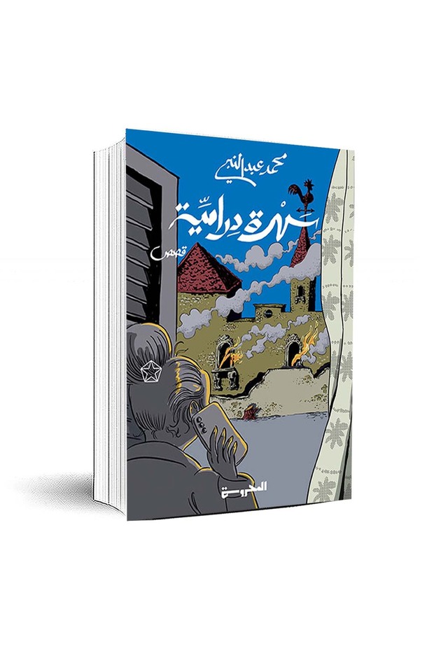 سهرة درامية - نسخة اصلية - 1