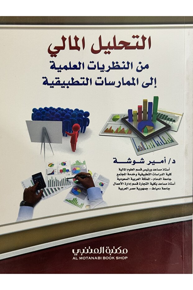 Financial Analysis from Practical Theories to Applied Practices - 1