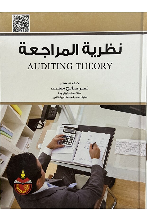 نظرية المراجعة - 1