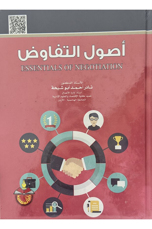 اصول التفاوض - 1