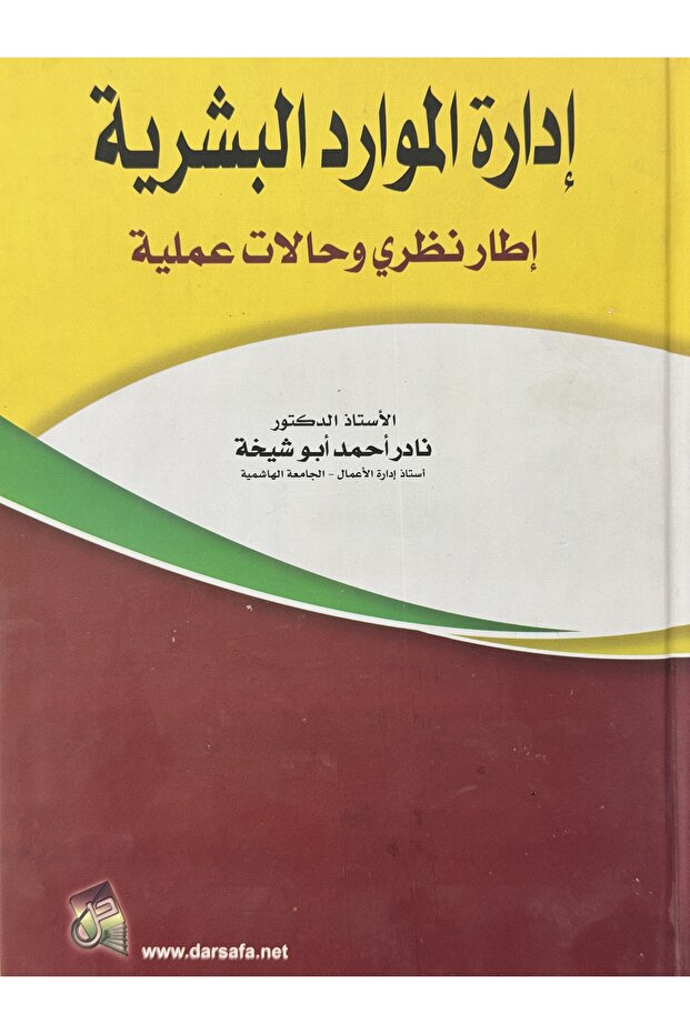 Human Resource Management: A Theoretical Framework and Practical Cases - 1