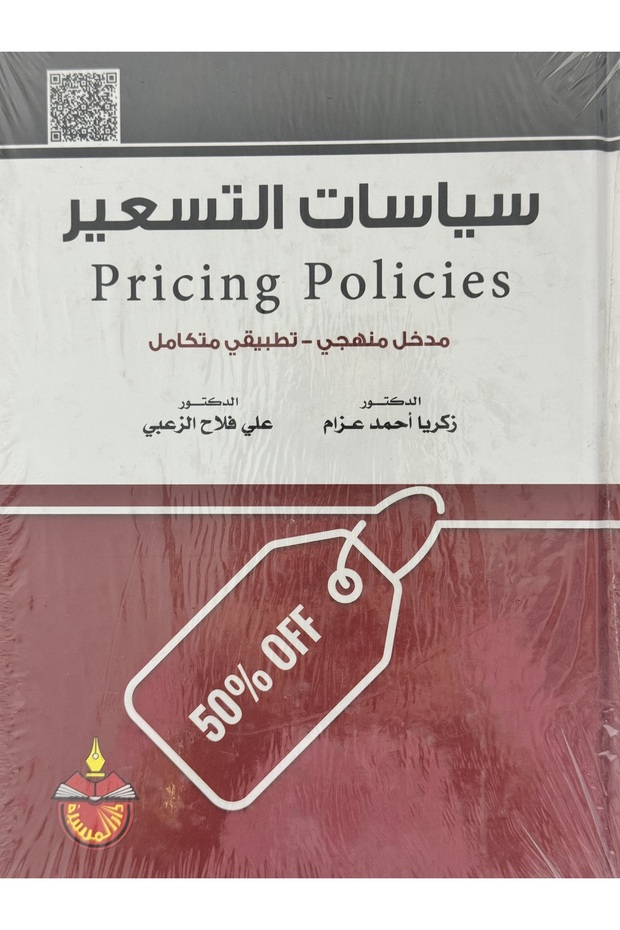 Pricing Policies - 1