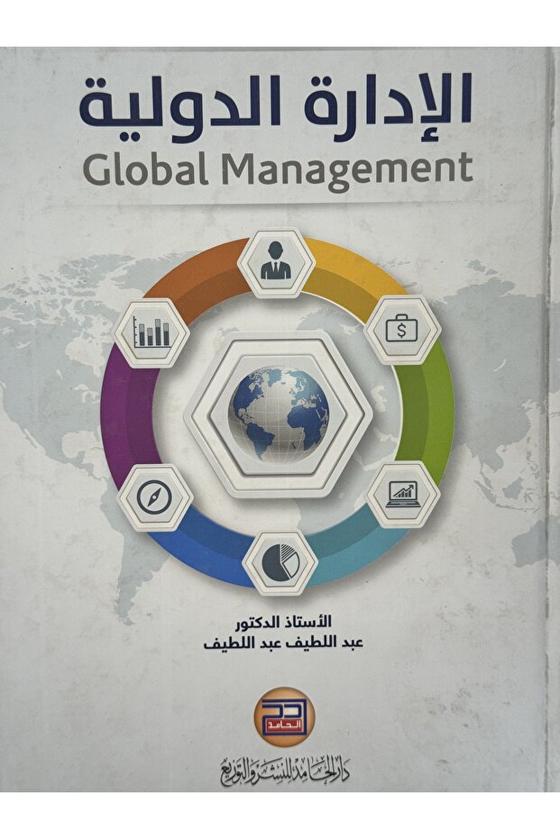 الادارة الدولية - 1