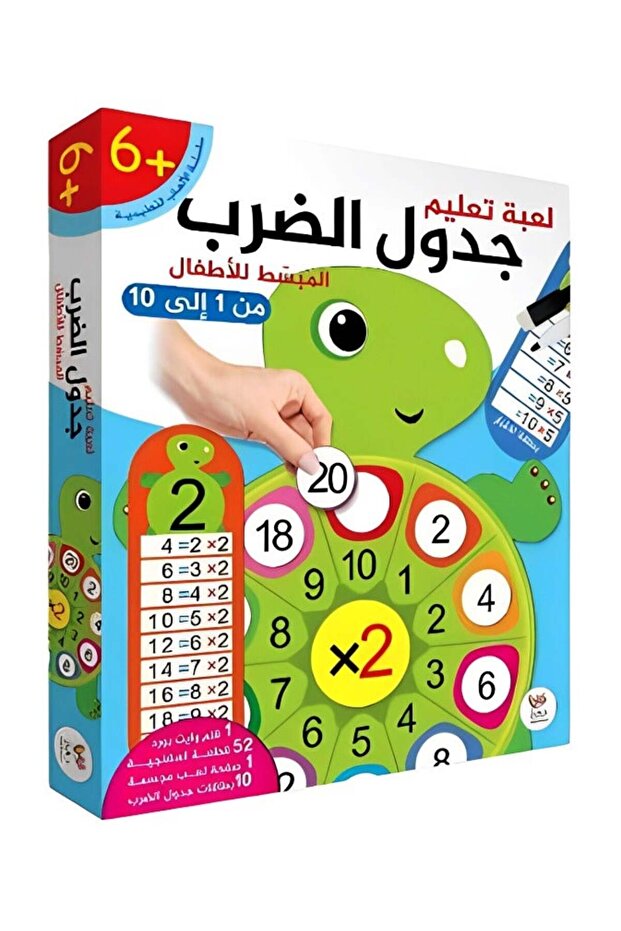 Interactive Arabic Learning Game Designed to Teach Children Principles of Multiplication - 1