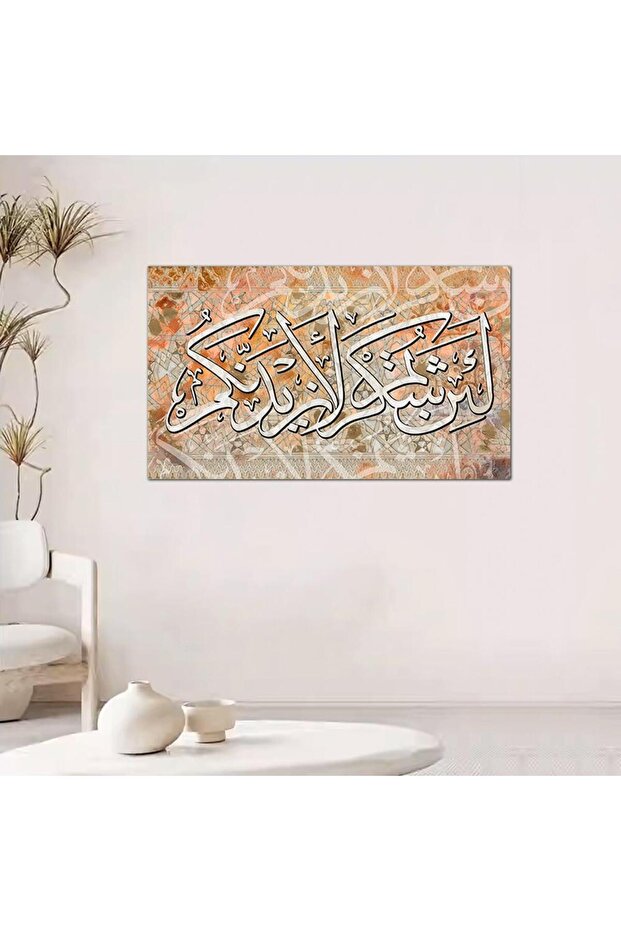 لوحه جداريه لئن شكرتم لأزيدنكم - ٢٤١٤٧