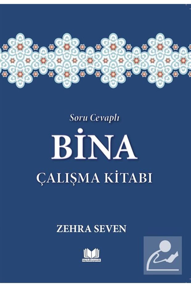 كتاب عمل البناء مع الأسئلة والأجوبة