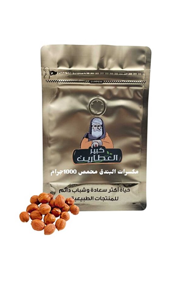 مكسرات البندق محمص 1000جرام - 1