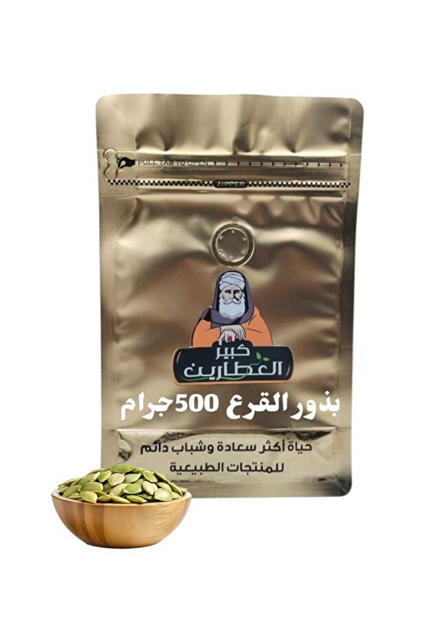 بذور القرع 500جرام
