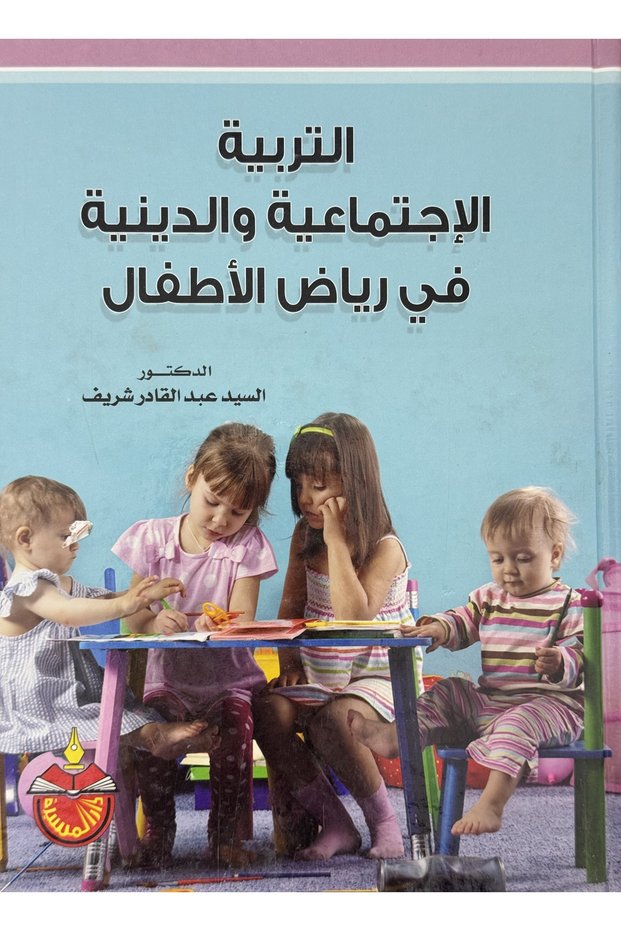 Social and religious education in kindergarten