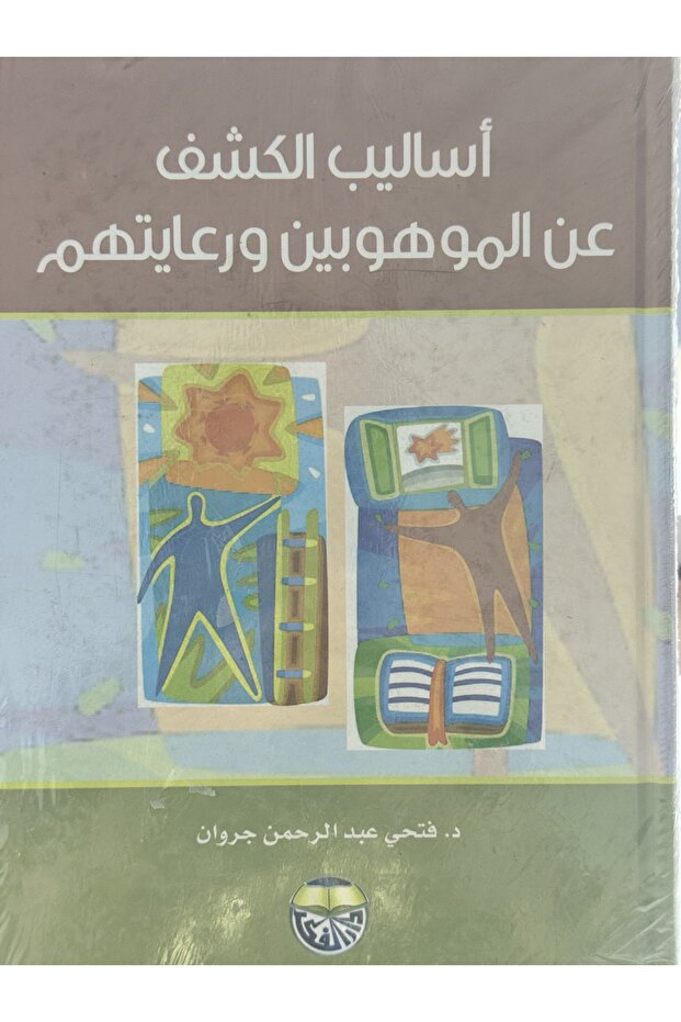 Methods of identifying and nurturing gifted students - 1