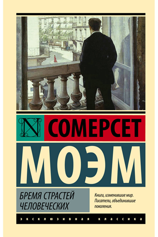 Brema strastej celoveceskih / Moem Somerset