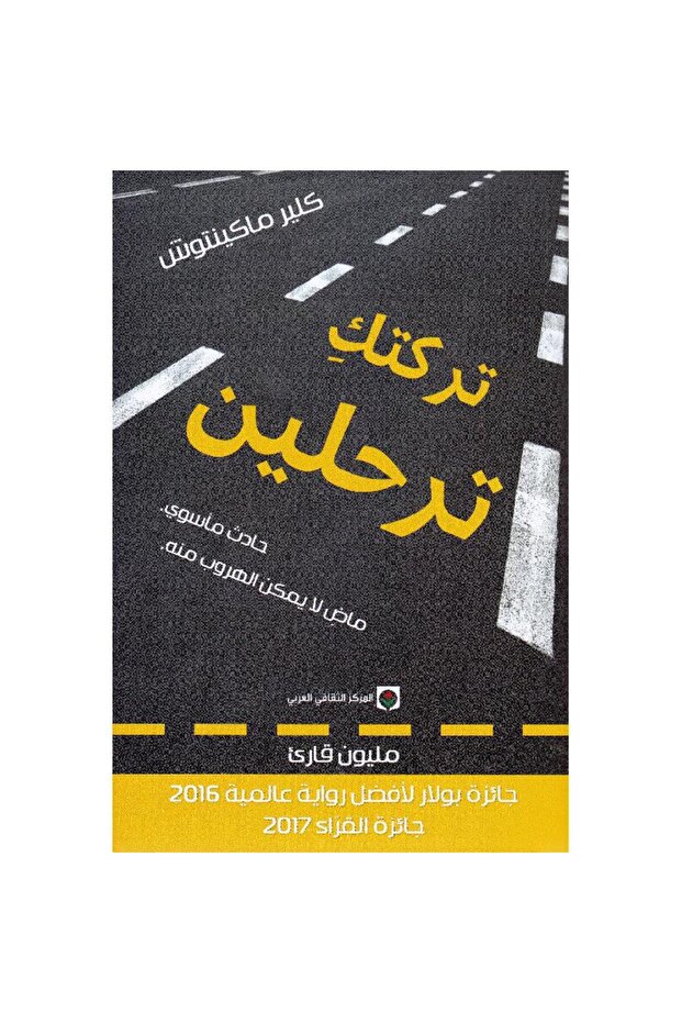 تركتك ترحلين -كلير ماكينتوش -طبعة اصلية