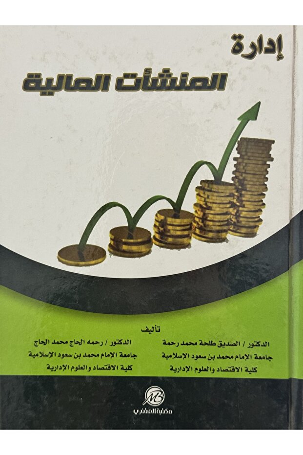 ادارة المنشات المالية - 1