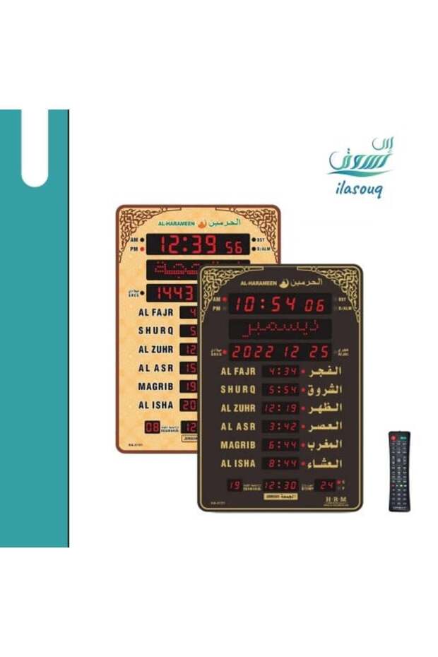 ساعة الحرمين الإسلامية للمنزل والجامع والمكتب - ثنائية اللغة