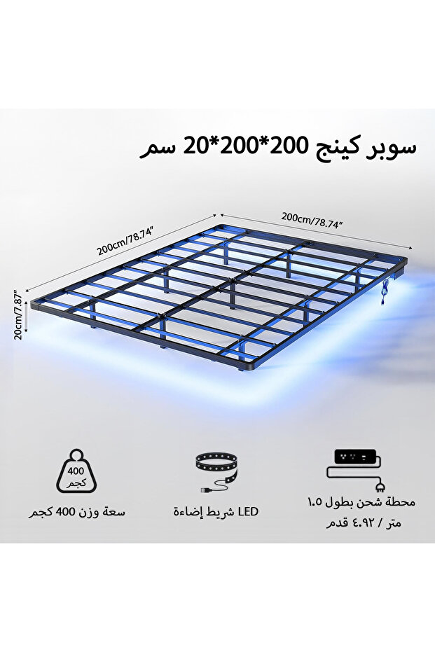 سرير عائم ذكي 200*200 سم مزود بمصباح LED وشاحن - منصة معدنية حديثة، سهل التركيب، بدون زنبرك صندوقي