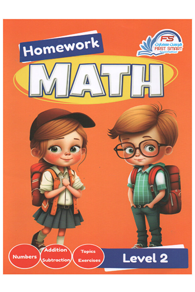 MATH - Homework - الرياضيات انجليزي المستوى الثاني واجبي - 1