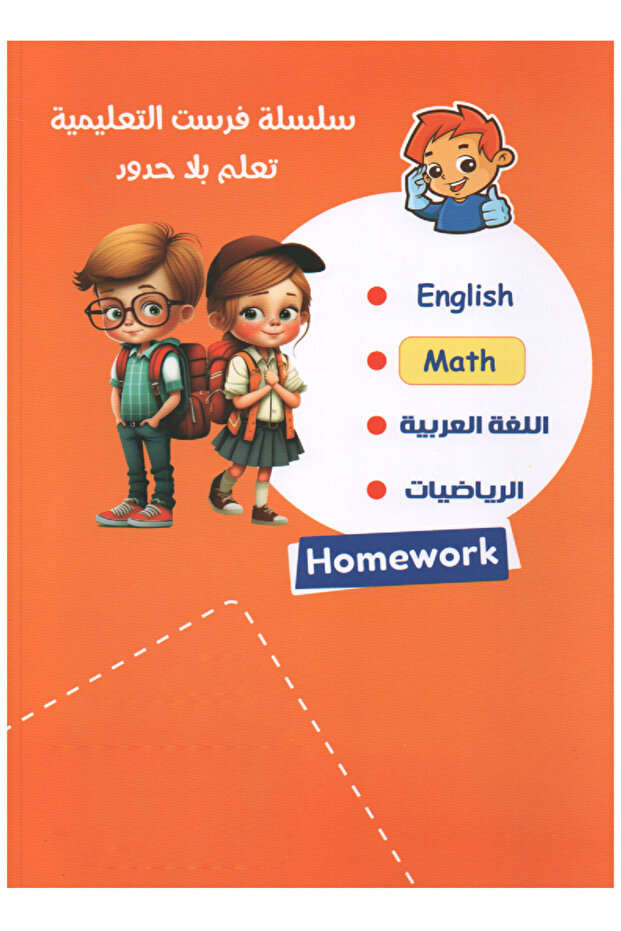 MATH - Homework - الرياضيات انجليزي المستوى الثاني واجبي - 2