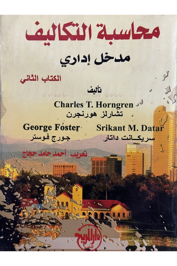 محاسبة التكاليف مدخل اداري