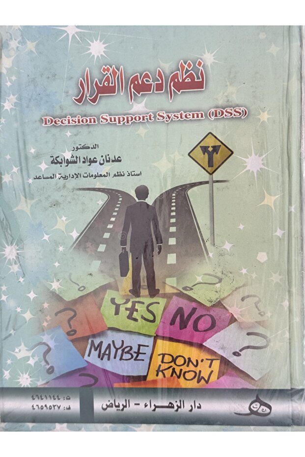 Decision support systems - 1