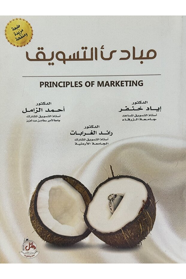 مبادئ التسويق - 1