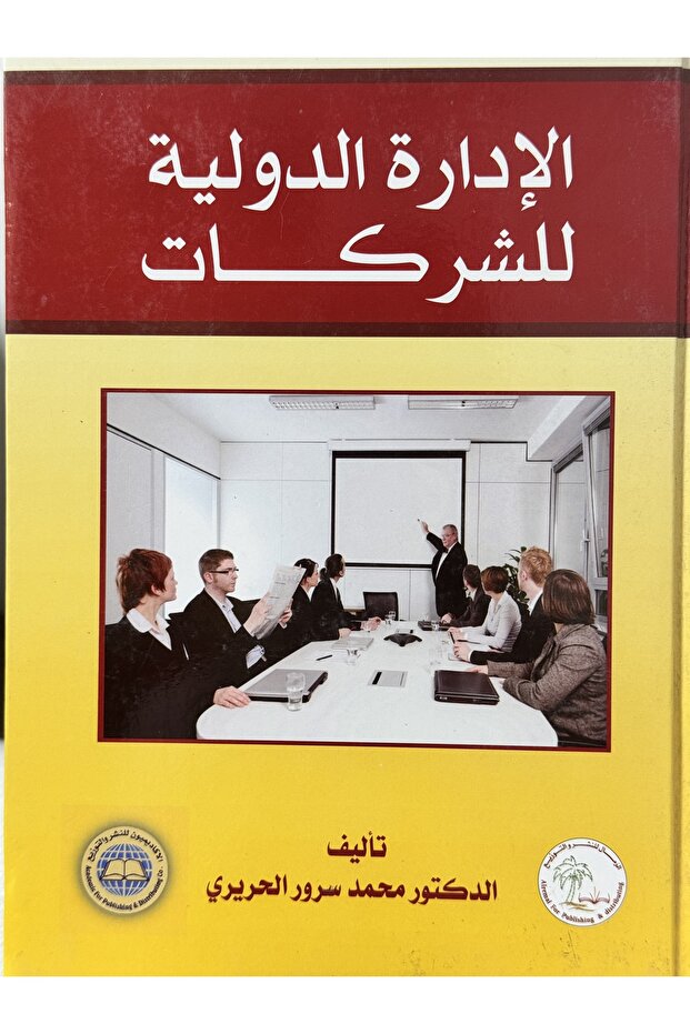 الادارة الدولية للشركات
