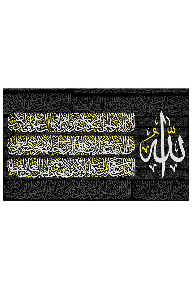 لوحه جداريه إسلاميه كانفس - آية الكرسي - u577