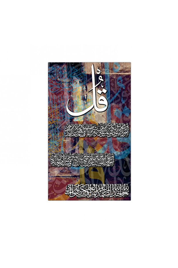 لوحه جداريه كانفس - المعوذات - 1298-t