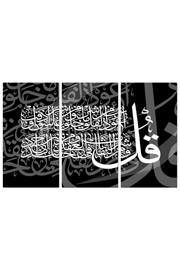 لوحه جداريه إسلاميه - سورة الفلق - 1581 - مقسمه ثلاثة قطع - مقسمه ثلاثة قطع