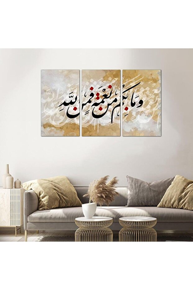 لوحه جداريه و مابكم من نعمة فمن الله - 24145 - مقسمه ثلاثة قطع