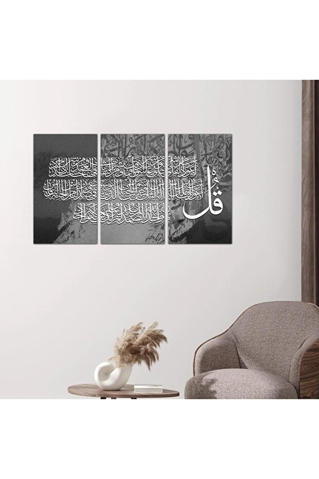 لوحه جداريه إسلاميه - المعوذات - ٢٤٥٤٢ - مقسمه ثلاثة قطع
