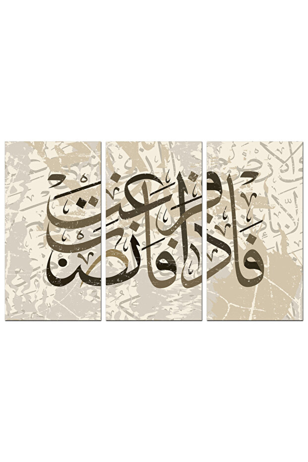 لوحه جداريه إسلاميه - ( فإذا فرغت فانصب ) - 1587 - مقسمه ثلاثة قطع