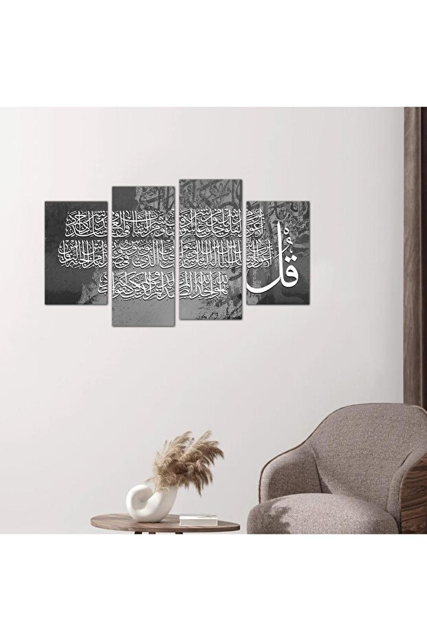 لوحه جداريه إسلاميه - المعوذات - ٢٤٥٤٢ - مقسمه أربعة قطع