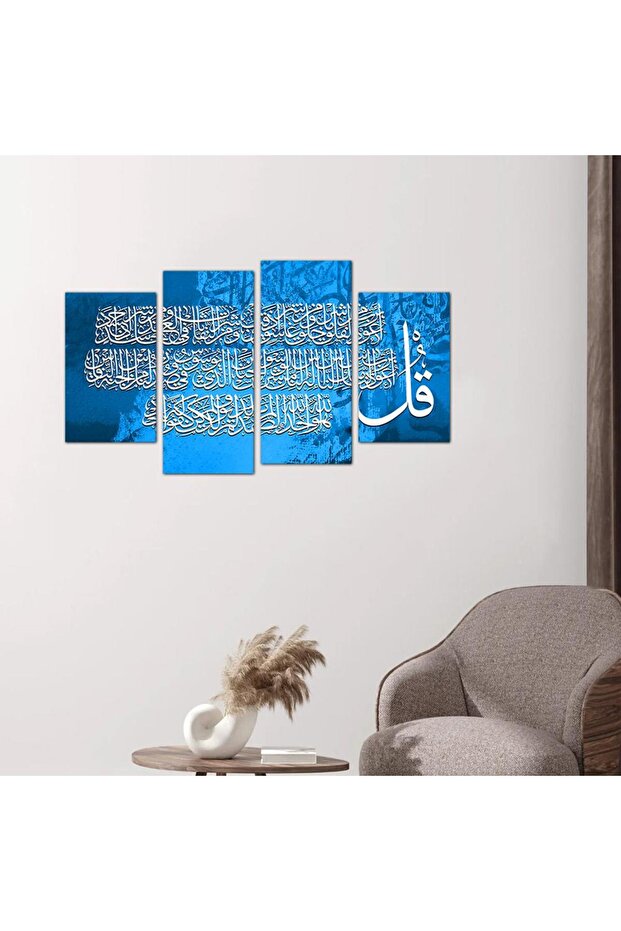لوحه جداريه إسلاميه - المعوذات - ٢٤٥٤٢-١ - مقسمه أربعة قطع