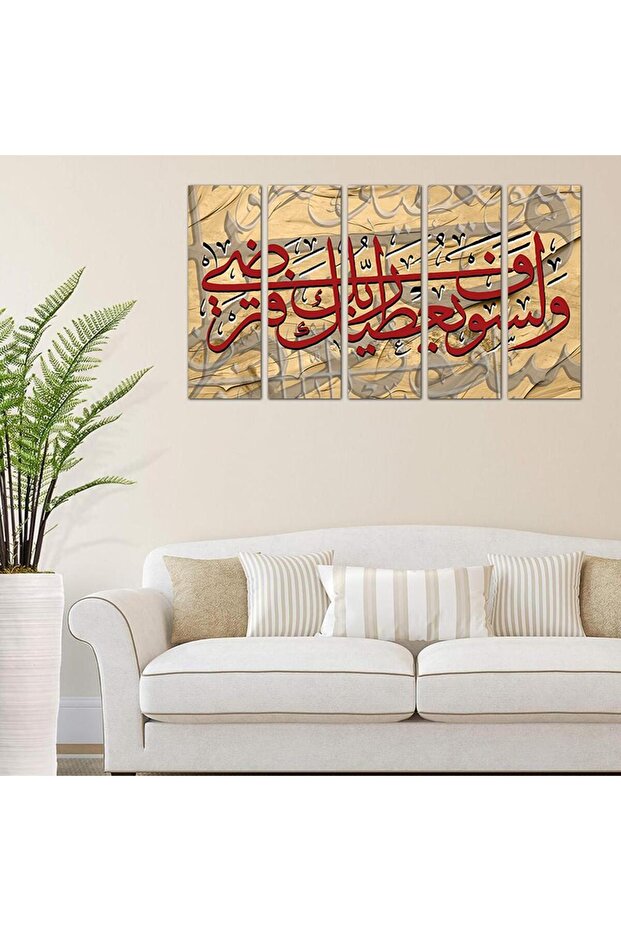 لوحه جداريه إسلاميه - و لسوف يعطيك ربك فترضى - 24142-2 - مقسمه خمسة قطع متساويه