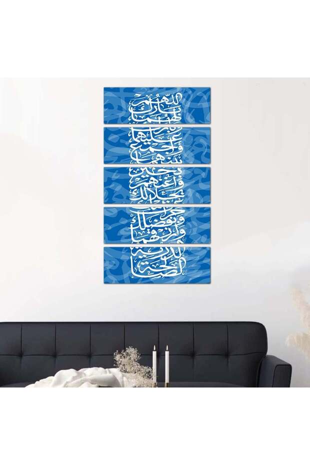 لوحه جداريه اللهم بارك لهما و بارك عليهما - ٢٤٥٢٤ - مقسمه خمسة قطع متساويه