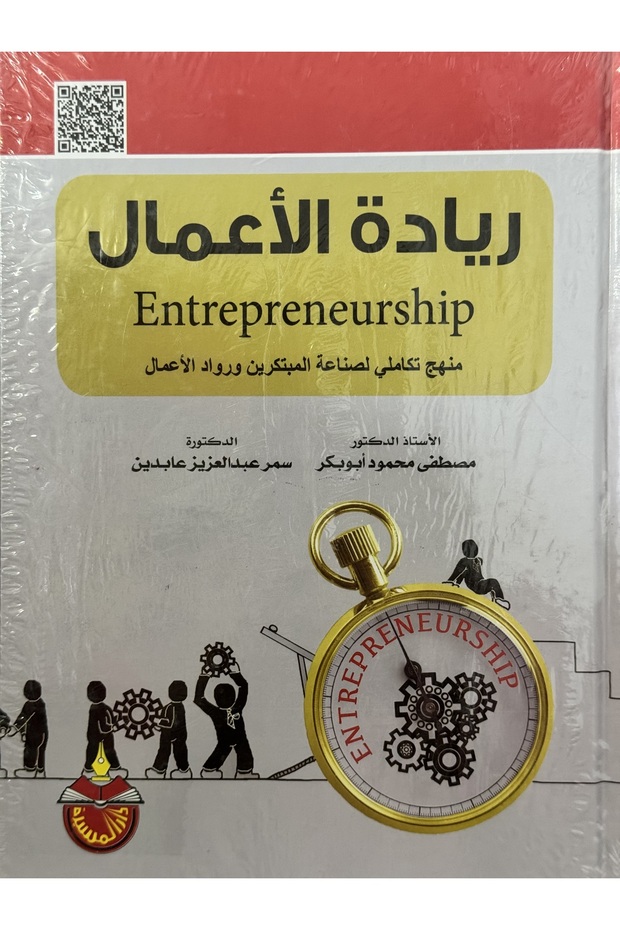 ريادة الاعمال - 1