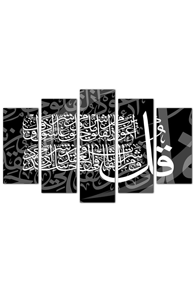 لوحه جداريه إسلاميه - سورة الفلق - 1581 - مقسمه خمسة قطع متدرجه - 1